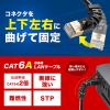 「サンワサプライ 4方向固定CAT6A STP LANケーブル(ブラック・0.2m) KB-T6ASYL-002BK 1個」の商品サムネイル画像2枚目
