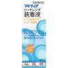 「マイティアハードレンズ装着液 60mL 第一三共ヘルスケア」の商品サムネイル画像2枚目