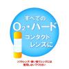 「マイティアハードレンズ装着液 60mL 第一三共ヘルスケア」の商品サムネイル画像5枚目