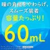 「マイティアハードレンズ装着液 60mL 第一三共ヘルスケア」の商品サムネイル画像6枚目