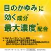 「NewマイティアCL- Wケア 15mL 第一三共ヘルスケア 目のかゆみ 目の疲れ 眼病予防 ★控除★【第3類医薬品】」の商品サムネイル画像7枚目