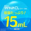 「NewマイティアCL- Wケア 15mL 第一三共ヘルスケア 目のかゆみ 目の疲れ 眼病予防 ★控除★【第3類医薬品】」の商品サムネイル画像8枚目