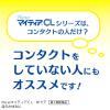 「NewマイティアCL- Wケア 15mL 第一三共ヘルスケア 目のかゆみ 目の疲れ 眼病予防 ★控除★【第3類医薬品】」の商品サムネイル画像9枚目