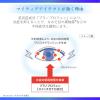 「マイティアアイテクト 15mL 第一三共ヘルスケア 目のかゆみ 異物感 結膜充血 なみだ目 プラノプロフェン ★控除★【第2類医薬品】」の商品サムネイル画像9枚目