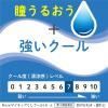 「NewマイティアCLクールHi-s 15mL 第一三共ヘルスケア 目のかわき 目の疲れ 目のかすみ【第3類医薬品】」の商品サムネイル画像6枚目
