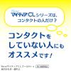 「NewマイティアCLクールHi-s 15mL 第一三共ヘルスケア 目のかわき 目の疲れ 目のかすみ【第3類医薬品】」の商品サムネイル画像8枚目