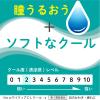 「NewマイティアCLクール-s 15mL 第一三共ヘルスケア 目のかわき 目の疲れ 目のかすみ【第3類医薬品】」の商品サムネイル画像6枚目