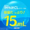 「NewマイティアCLクール-s 15mL 第一三共ヘルスケア 目のかわき 目の疲れ 目のかすみ【第3類医薬品】」の商品サムネイル画像7枚目
