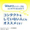 「NewマイティアCL-s 15mL 第一三共ヘルスケア 目のかわき 目の疲れ 目のかすみ【第3類医薬品】」の商品サムネイル画像8枚目