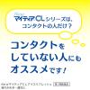 「NewマイティアCLアイスリフレッシュ 15mL 第一三共ヘルスケア 目のかわき 目の疲れ 目のかすみ【第3類医薬品】」の商品サムネイル画像8枚目