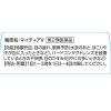 「マイティアV 15mL 第一三共ヘルスケア 結膜充血 目の疲れ 眼病予防 充血クリア【第2類医薬品】」の商品サムネイル画像5枚目