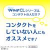 「NewマイティアCLビタクリアクール 15mL 第一三共ヘルスケア 目のかわき 目の疲れ 目のかすみ【第3類医薬品】」の商品サムネイル画像8枚目
