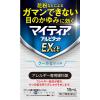 「マイティアアルピタットEXα 15mL 第一三共ヘルスケア アレルギー専用 目の充血 目のかゆみ 目のかすみ ★控除★【第2類医薬品】」の商品サムネイル画像3枚目