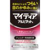 「マイティアアイテクトアルピタットN 15mL 第一三共ヘルスケア アレルギー専用 目の充血 目のかゆみ 目のかすみ ★控除★【第2類医薬品】」の商品サムネイル画像3枚目