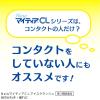 「NewマイティアCLアイスクラッシュ 15mL 第一三共ヘルスケア 目のかわき 目の疲れ 目のかすみ【第3類医薬品】」の商品サムネイル画像8枚目