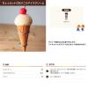 「NISSEI シュガーコーン 6個入 1セット（1箱×2）日世 アイスクリーム ソフトクリーム ジェラート」の商品サムネイル画像5枚目