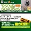 「山善（YAMAZEN） シェード用取り付け金具 2個入り シェードフック マグネット式 NYZF-G 1セット（2個組）」の商品サムネイル画像2枚目