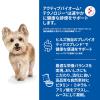 「ドッグフード サイエンスダイエット 小型犬用 腸の健康サポートプラス 1歳〜 チキン なめらかムース 200g 3缶 日本ヒルズ」の商品サムネイル画像3枚目