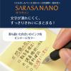 「ゼブラ サラサナノ 0.38mm セピアブラック ゲルインクボールペン JJX72-VSB-N 1本」の商品サムネイル画像3枚目