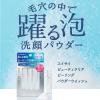 「suisai（スイサイ） ビューティクリア ピーリング パウダーウォッシュ（トライアル）16g Kanebo（カネボウ）」の商品サムネイル画像2枚目