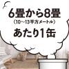 「ゼロノナイトG ゴキブリ・トコジラミ用 くん煙剤 6〜8畳用 アース製薬 ゴキブリ トコジラミ 単品送料無料　【第2類医薬品】」の商品サムネイル画像8枚目