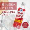 「【ワゴンセール】熱中対策水アセロラ味 500ml 1セット（6本）（わけあり品）」の商品サムネイル画像3枚目