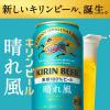 「ビール キリン 晴れ風 500ml 缶 1セット（6本）」の商品サムネイル画像3枚目