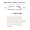 「REVITAL（リバイタル） スキンラップ 90mL 資生堂」の商品サムネイル画像4枚目