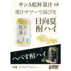 「無糖 チューハイ 乾杯果汁 日向夏 酎ハイ 350ml 1セット（6本）」の商品サムネイル画像3枚目