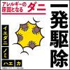 「ダニアースレッド 6〜8畳用 アース製薬 イエダニ ノミ ハエ 蚊【第2類医薬品】」の商品サムネイル画像5枚目
