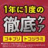 「ゼロノナイトG ゴキブリ・トコジラミ用 くん煙剤 6〜8畳用 3個セット アース製薬【第2類医薬品】」の商品サムネイル画像4枚目
