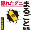 「ダニアースレッド 12〜16畳用 3個パック×3セット アース製薬 イエダニ ノミ ハエ 蚊【第2類医薬品】」の商品サムネイル画像6枚目