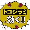 「アースレッド プロα 6〜8畳用 3個パック×3セット アース製薬 ゴキブリ イエダニ ノミ トコジラミ ハエ 蚊【第2類医薬品】」の商品サムネイル画像4枚目