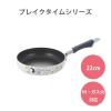 「タマハシ フライパン 22cm IH対応 スヌーピー ブレイクタイム SN-142 1セット(3個)」の商品サムネイル画像4枚目