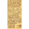 「片岡物産 バンホーテン ピュアココア 1缶（100g）」の商品サムネイル画像6枚目