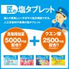 「暑さ対策 塩分チャージ 匠の塩タブレット 3種アソート 1個」の商品サムネイル画像3枚目