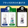 「アタックゼロ（Attack ZERO） 詰め替え 超特大 1070g 1セット（2個入） 洗濯洗剤 花王」の商品サムネイル画像9枚目