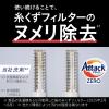 「アタックゼロ（Attack ZERO） ドラム式専用 詰め替え 超特大 1070g 1セット（5個入） 洗濯洗剤 花王」の商品サムネイル画像6枚目