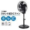 「YAMAZEN 45cm DCファン 3D首振り ブラシレスDCモーター YDC-3D45BK 1台」の商品サムネイル画像2枚目