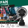 「TOPLAND 9cm コンパクト DCファン サーキュレーター CAR＆CAMP 2電源対応 SF-DFK39 BK 1台」の商品サムネイル画像2枚目
