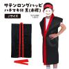 「アーテック サテンロングハッピ 黒（赤襟） Jサイズ （ハチマキ付） 14427 1個」の商品サムネイル画像2枚目