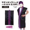 「【アウトレット】アーテック サテンロングハッピ 黒（紫襟）Jサイズ ハチマキ付 4564 1個」の商品サムネイル画像2枚目