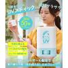 「ビューティーロンド With Fam UVスティック ボタニカルハーブ 15g SPF50+・PA++++ アンジュジャパン」の商品サムネイル画像4枚目