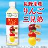 「【ワゴンセール】ニッポンエール りんご三兄弟 長野県産 400g 1セット（6本）（わけあり品）」の商品サムネイル画像3枚目