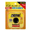 「ニチバン バトルウィンアンダーラップ 70mm×25m 3個」の商品サムネイル画像2枚目