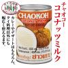 「アライドコーポレーション　チャオコー　ココナッツミルク　400ml　1缶」の商品サムネイル画像3枚目