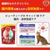 「【ロハコサンプル】ビューティープロ キャット Wケア 腸内・自然免疫ケア 1歳から フィッシュ味 国産 150g 1袋 お試し」の商品サムネイル画像5枚目