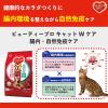 「ビューティープロ キャット Wケア 腸内・自然免疫ケア 1歳から フィッシュ味 国産 1.2kg 1袋 キャットフード」の商品サムネイル画像9枚目