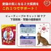 「【ロハコサンプル】ビューティープロ キャット Wケア 下部尿路・腎臓の健康 1歳から フィッシュ味 国産 150g 3袋 お試し」の商品サムネイル画像6枚目