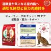 「ビューティープロ キャット Wケア 低脂肪・筋力サポート 1歳~ フィッシュ味 国産 1.2kg 3袋 キャットフード」の商品サムネイル画像10枚目